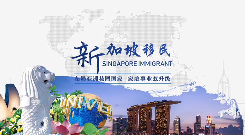 新加坡自雇移民PIC