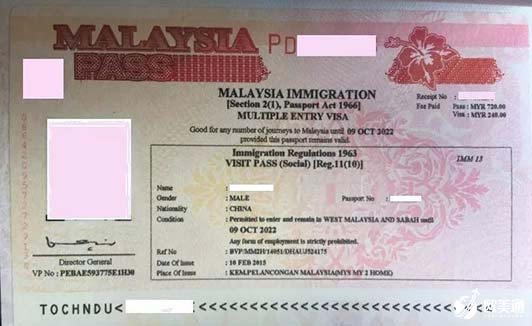马来西亚第二家园移民