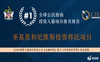 圣基茨和尼维斯投资移民的N个理由