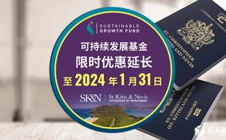 2023圣基茨移民最新政策：基金捐赠再延期7个月