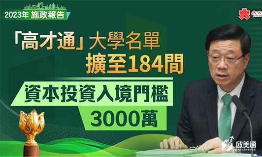 香港高才通计划符合条件大学