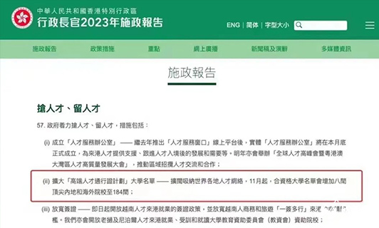 香港高才通计划