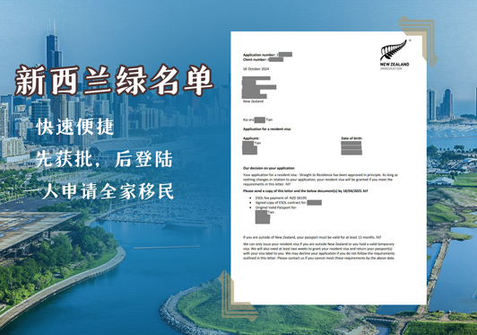 新西兰绿名单成功案例:T先生无电调五个月丝滑下签