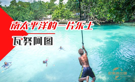 瓦努阿图永居卡绿卡,几万人民币即可撬动多重收益 瓦努阿图永居卡