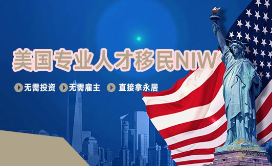 美国移民局更新NIW申请