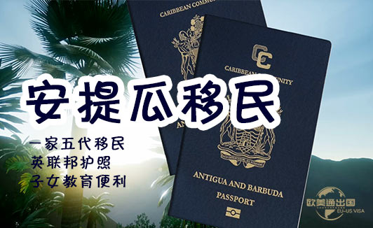 2025年移民安提瓜