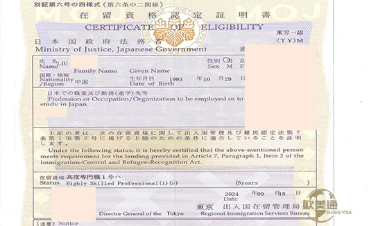 日本经营管理签证登陆