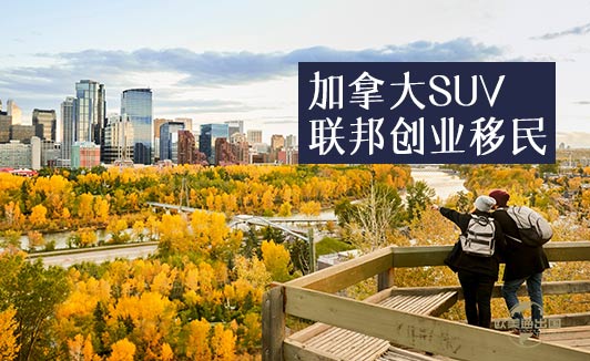 加拿大SUV