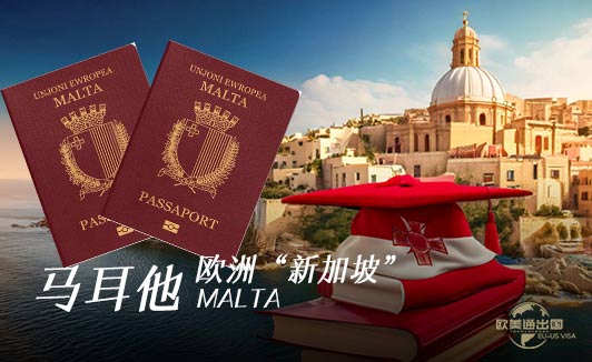 马耳他公民身份办理