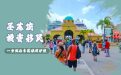 为什么选择移民圣基茨，可以享受哪些福利和特权