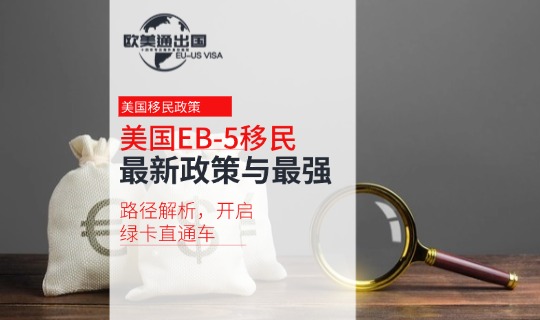 美国移民政策1