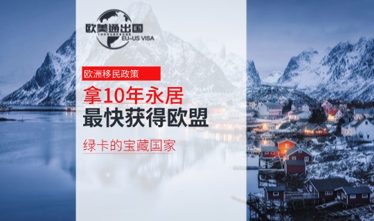 欧盟绿卡2