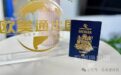 2025年还能“花钱就能买到护照”的移民项目