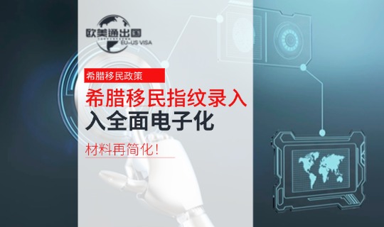 希腊移民2