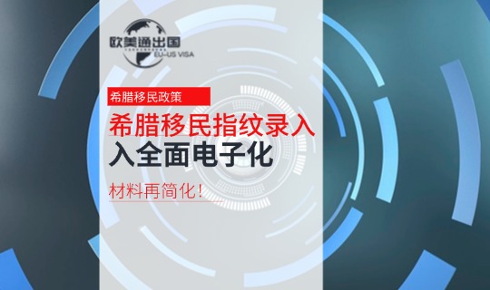 希腊移民1