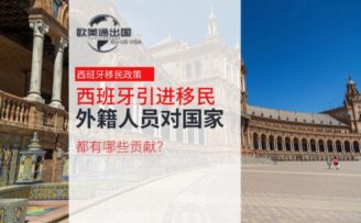 为什么西班牙疯狂引进海外移民，外籍人员对西班牙有哪些贡献？