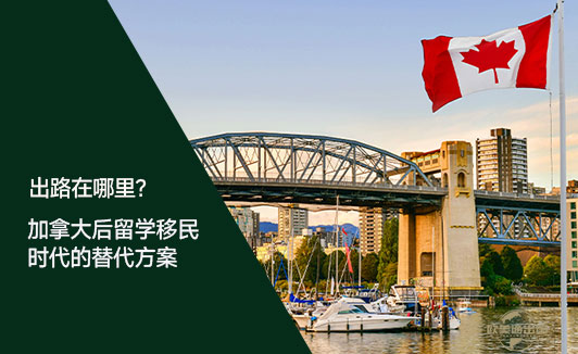 2025加拿大留学移民收紧,“留学即移民”的时代正式宣告终结