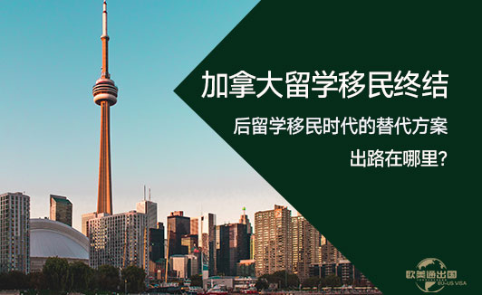 2025加拿大留学移民收紧