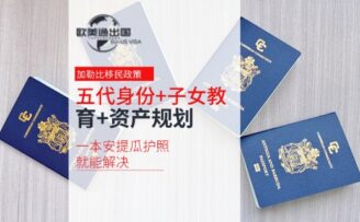 五代身份+子女教育+资产规划，一本安提瓜护照就能解决
