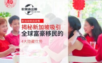 揭秘新加坡吸引全球富豪移民的4大隐藏优势，你知道几个？