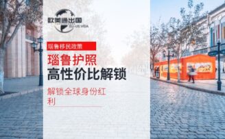 瑙鲁护照：以高性价比解锁全球身份红利，2025投资入籍新选择