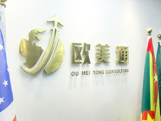 欧美通logo墙