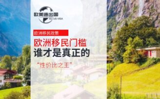 欧洲移民门槛大比拼：西班牙VS葡萄牙VS希腊