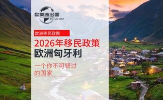 2026年想拿匈牙利身份？欧洲匈牙利，一个你不可错过的国家