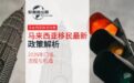 马来西亚移民最新政策解析：2026年门槛、流程与机遇