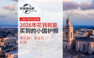 2026年花钱就能买到的小国护照！零折腾！安全又好用