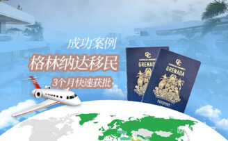 2026年格林纳达移民成功案例：H先生3个月极速获批
