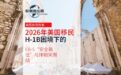 2026年美国移民规划：H-1B困境下的EB-5“安全路径”与排期突围战