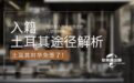 土耳其对华免签了！土耳其入籍途径及适合人群全解析