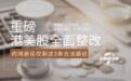 重磅消息！港美股全面整改后，内地居民仅剩这3条合法路径