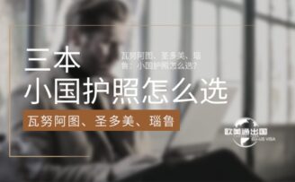 瓦努阿图、圣多美、瑙鲁：三本小国护照到底怎么选？