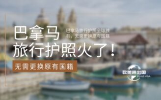 巴拿马旅行护照火了！全球独有，无需更换原有国籍
