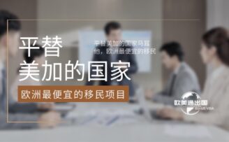 平替美加的国家马耳他，欧洲最便宜的移民项目