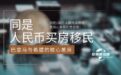 同是200万人民币买房移民，巴拿马与希腊的核心差异究竟在哪？