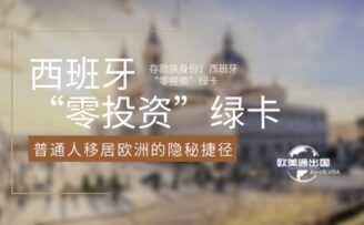 存款换身份？西班牙“零投资”绿卡，普通人移居欧洲的隐秘捷径