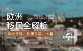 希腊移民全解析：黄金签证、欧盟永居、入籍及其他移民路径