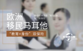欧洲移民的“性价比之王”马耳他：撬动欧洲顶级“教育+身份”双保险