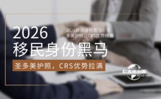 2026移民身份黑马：圣多美护照，CRS优势拉满