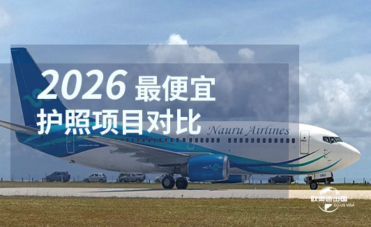 瓦努阿图、圣多美、瑙鲁——哪本才是真正适合你的便宜护照?