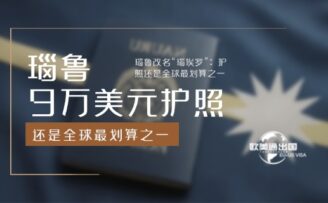 瑙鲁改名“瑙埃罗”了：9万美元的护照，还是全球最划算之一