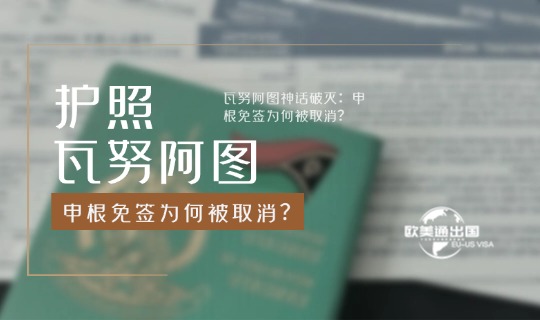 瓦努阿图护照