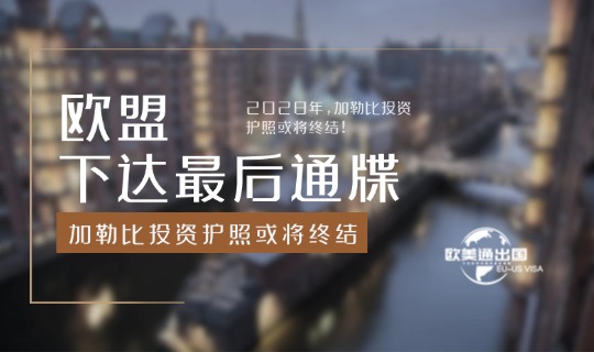 加勒比护照