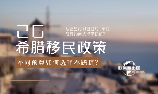 希腊移民